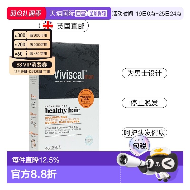 欧洲直邮英国药房VIVISCAL男士头发生长养发营养片防脱发护发60片