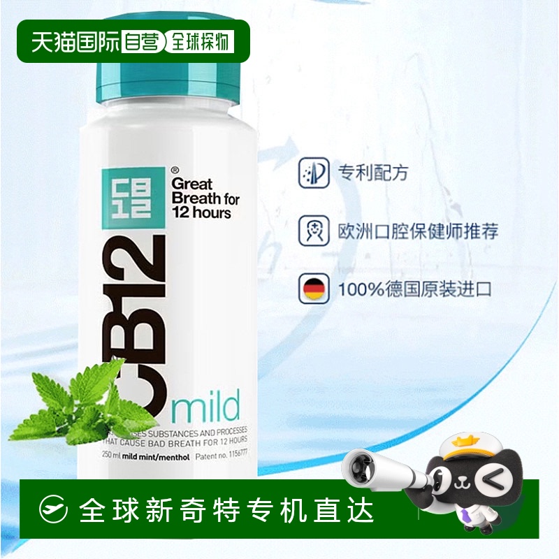 欧洲直邮英国药房Cb12薄荷漱口水250ml*2长效护理不刺激口腔便携