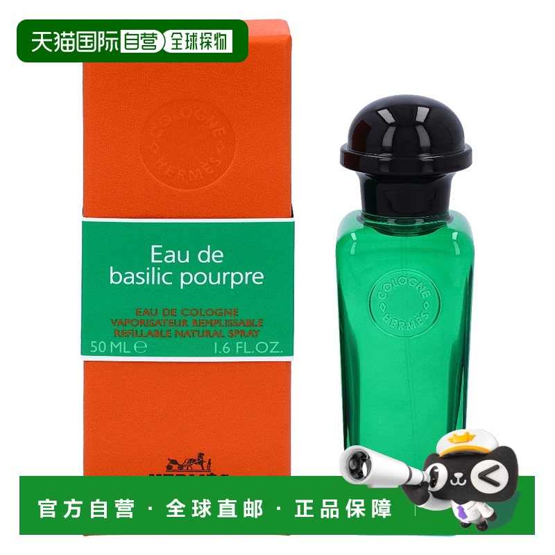 欧洲直邮Hermes/爱马仕紫罗勒古龙水中性男女士香水喷雾50 g