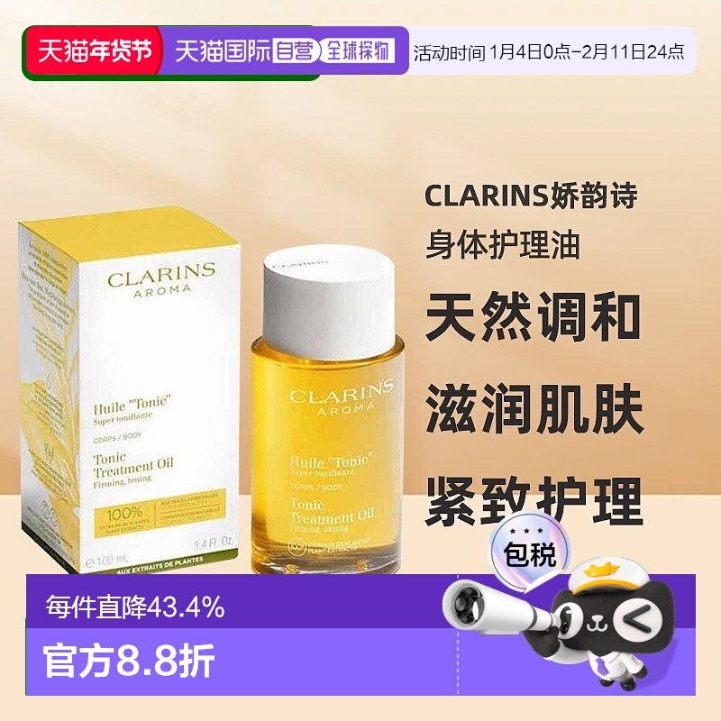 欧洲直邮CLARINS娇韵诗天然调和身体护理油100ml正品新款,美容护肤/美体/精油,身体护理油,淘宝优惠券,粉丝福利购,淘宝优惠卷