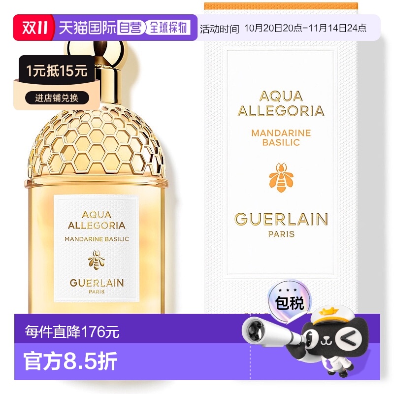 欧洲直邮GUERLAIN 娇兰花草水语柑橘罗勒香型淡香水 125ML木质