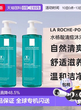欧洲直邮La roche posay理肤泉水杨酸清痘沐浴露400mlx2瓶装正品
