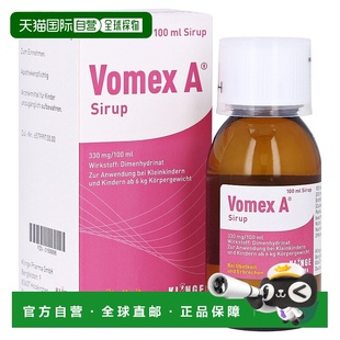 欧洲直邮德国药房Vomex儿童止晕止吐糖浆100ml晕车晕船晕机眩晕症