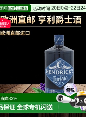 欧洲直邮欧洲直邮hendrick's亨利爵士杜松子酒金酒英国原装进口