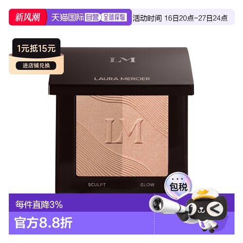 欧洲直邮LauraMercier罗拉玛希双色颊彩腮红修容盘0.32g立体正品