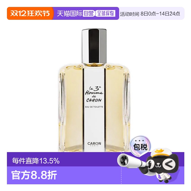 欧洲直邮Caron卡郎3号男士淡香水EDT芳香木质调清新自然125ml正品