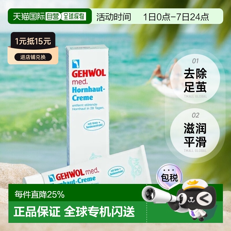 欧洲直邮德国GEHWOL洁沃去足茧修复膏脚底硬茧硬死皮去角质125ml
