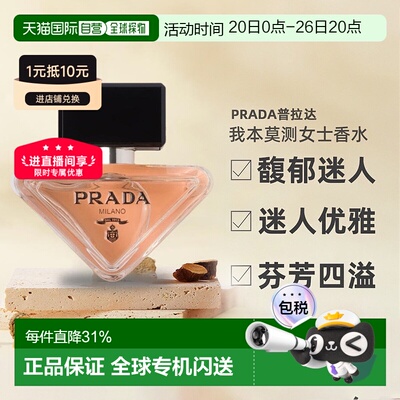 欧洲直邮PRADA普拉达女士香水EDP芬芳四溢30/50/90ml正品