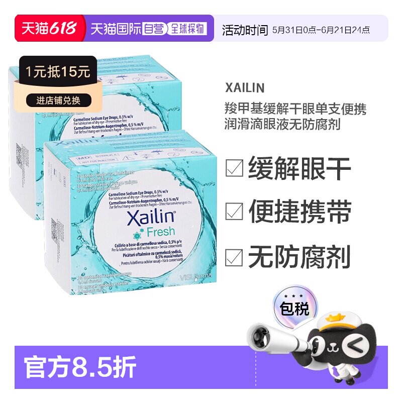 欧洲直邮英国XAILIN羧甲基缓解干眼单支便携润滑滴眼液无防腐剂