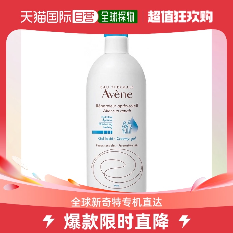 欧洲直邮Avene雅漾身体乳晒后修复乳 400ml