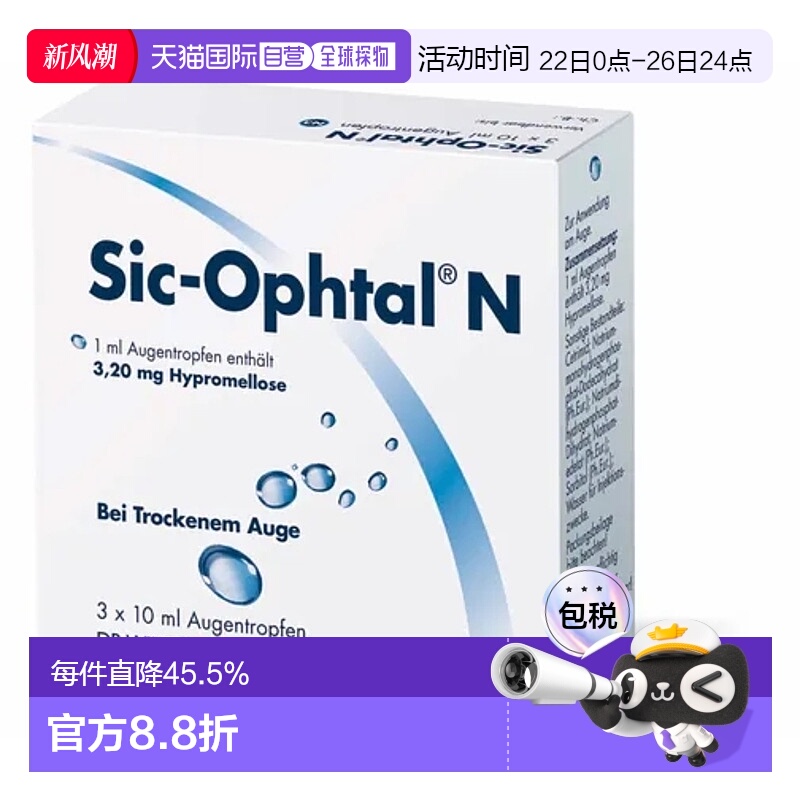 欧洲直邮 Hexal赫素滴眼液3盒10ml缓解干燥眼睛干涩效期至26年1月