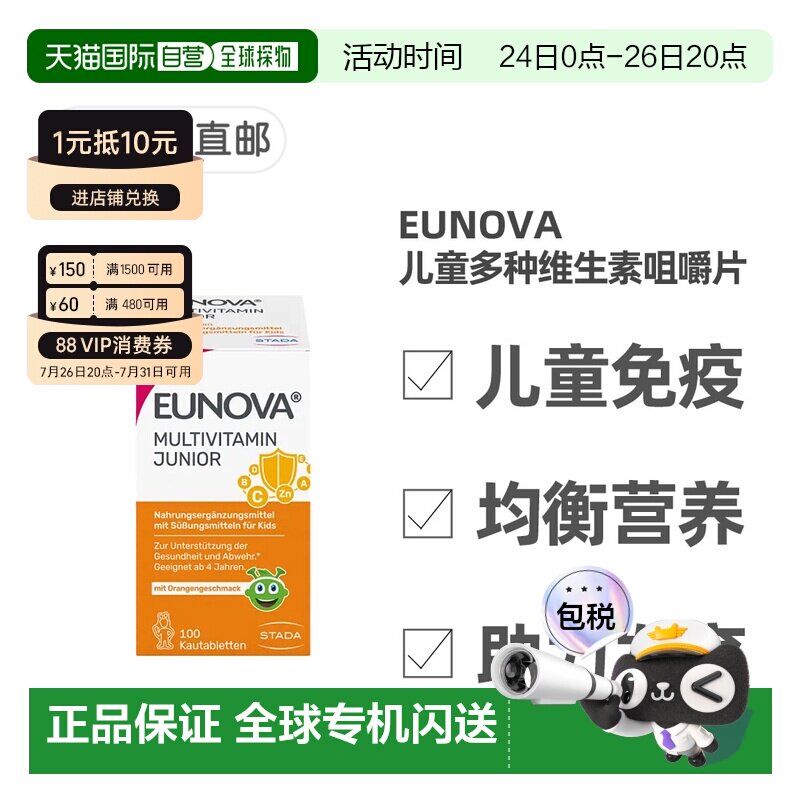欧洲直邮德国儿童12种复合维生素咀嚼片100粒每日1粒