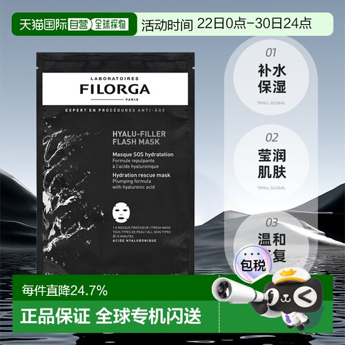 Filorga菲洛嘉玻尿酸莹润面膜230g保湿补水滋润修复正品