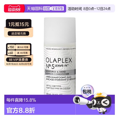 香港直邮Olaplex欧拉裴No.5 免洗修复护发素正品