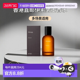 香港直邮Aesop伊索Gloam 格欧暮男士淡香水 50ml正品