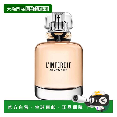 欧洲直邮givenchy女士禁忌香水纪梵希舒缓清新淡雅沁人心脾1正品