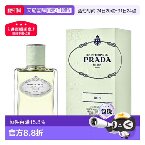 欧洲直邮普拉达浮梦鸢尾花香香水 PRADA Infusion d'Iris ED正品
