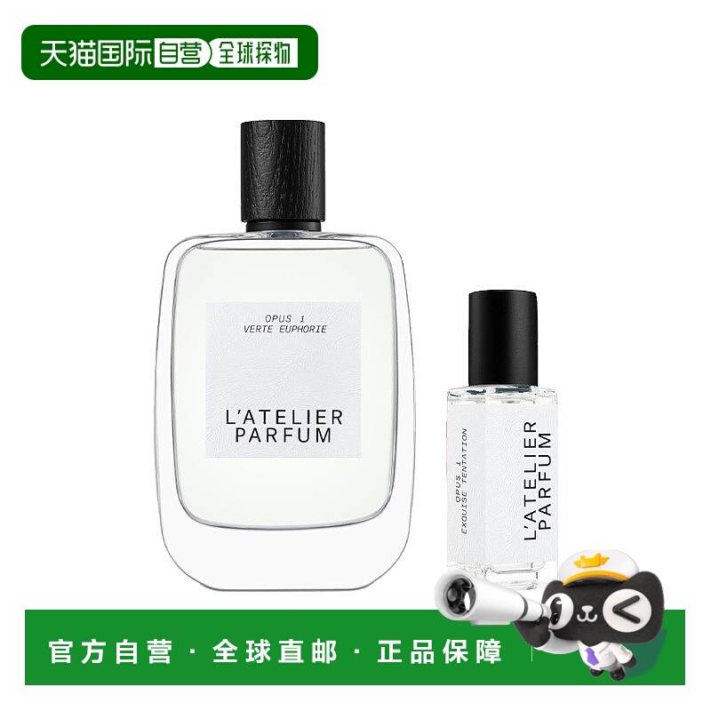 欧洲直邮L\'Atelier Parfum绿意狂喜100ml+爱蜜莉诱惑15ml 正品