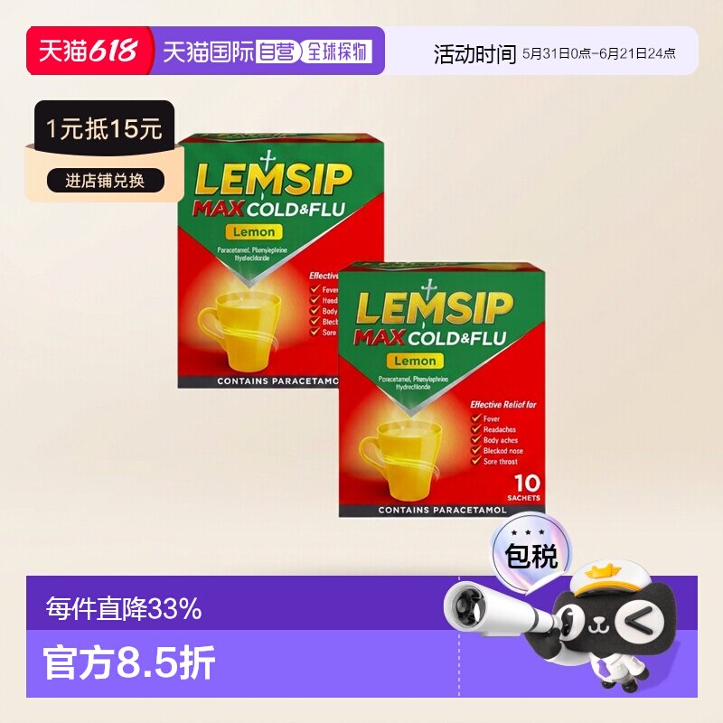 欧洲直邮英国LEMSIP强效流感感冒冲剂发烧头痛咳嗽效期到27/5/1