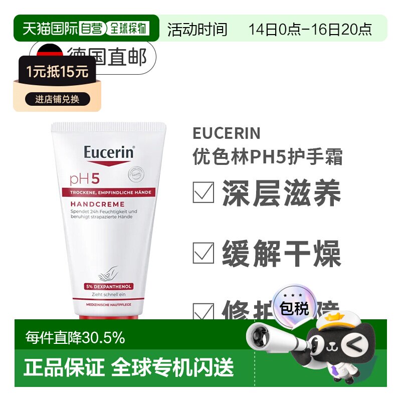 Eucerin优色林PH5护手霜滋养敏感干燥紧张保湿75ml正品图片