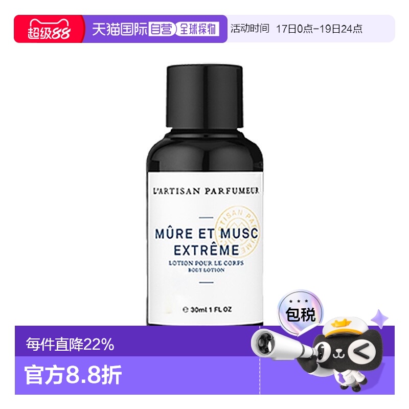 欧洲直邮L‘Artisan Parfumeur阿蒂仙之香黑莓缪斯馥郁身体乳 30m