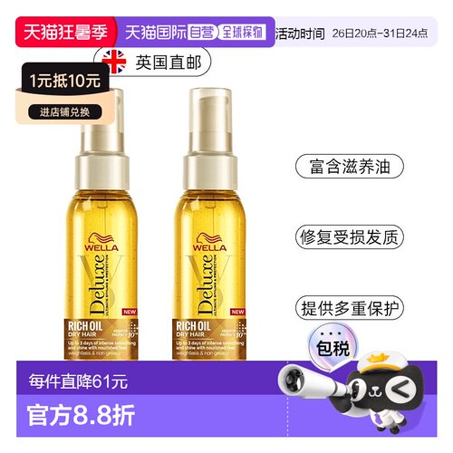 WELLA护发精油女防毛躁柔顺滋养卷发头发护发油保持光泽威娜