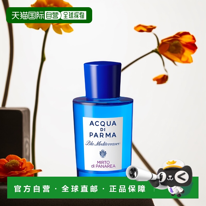 欧洲直邮Acqua Di Parma帕尔玛之水桃金娘加州桂淡香水EDT75ml
