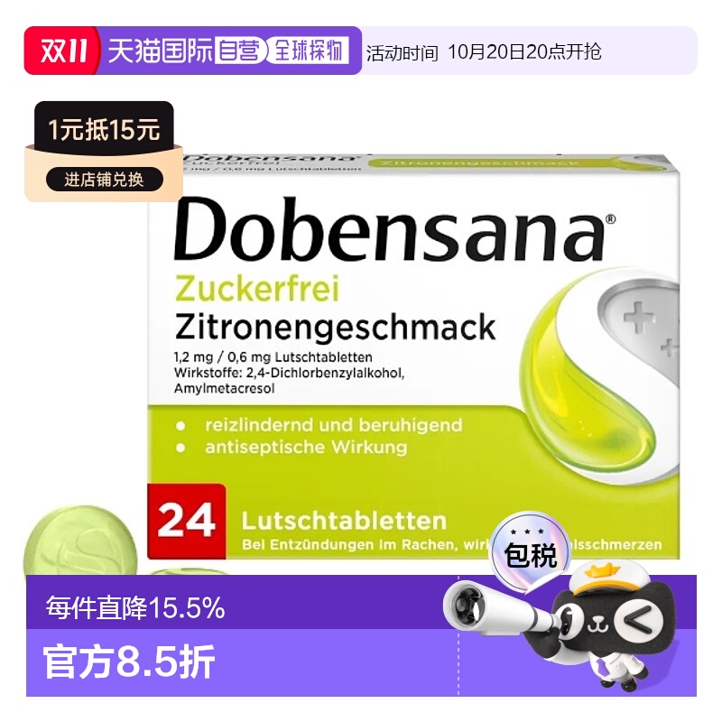 欧洲直邮德国Dobensana咽喉痛痒消炎止痛杀菌含片24粒无糖柠檬味