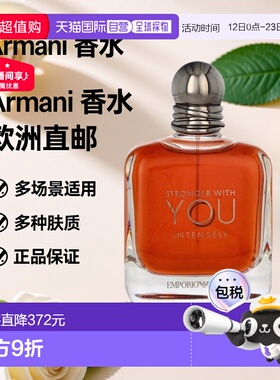 欧洲直邮Armani Stronger With You Intensely Pour Homme E正品