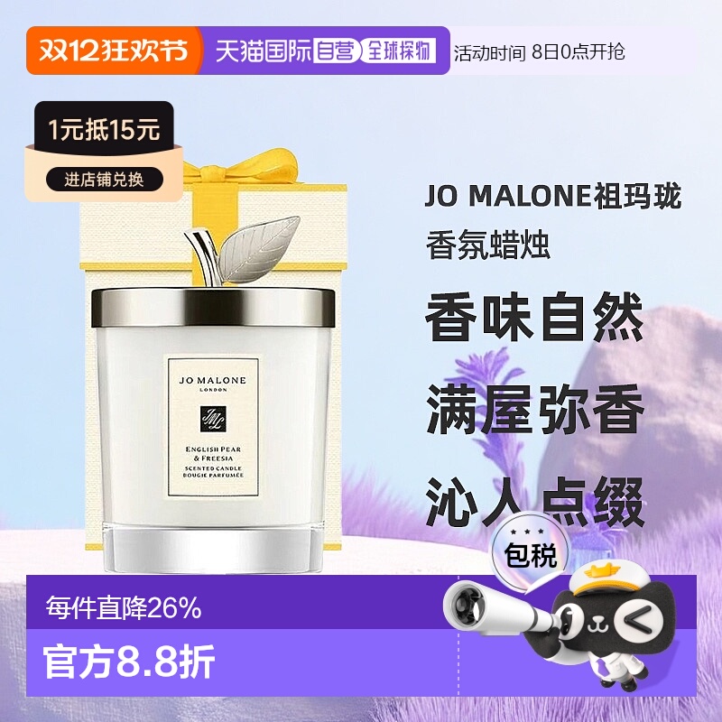 欧洲直邮Jo Malone祖玛珑 英国梨与小苍兰香氛蜡烛 香味自然200G