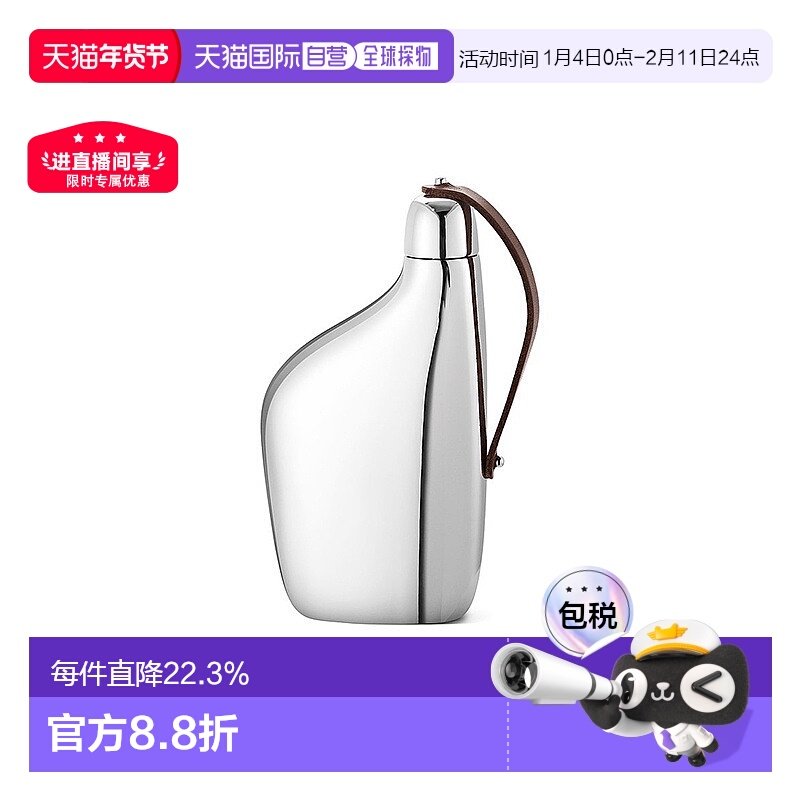 【明星同款】欧洲直邮GeorgJensen乔治杰生不锈钢小酒壶独特150ml