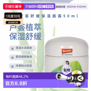 欧洲直邮德国Martina Gebhardt MG小瓷瓶芦荟舒缓保湿面霜50正品
