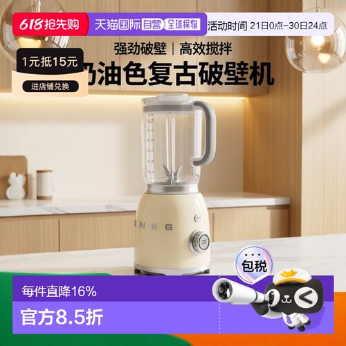SMEG斯麦格BLF01/03破壁机家用全自动搅拌机果汁橙汁机