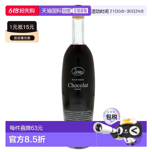 欧洲直邮Zuidam荷兰祖达姆巧克力利口酒24%悠长醇厚700ml