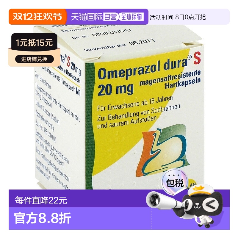 欧洲直邮德国药房Dura奥美拉唑胃药肠溶胶囊14粒抑胃酸修复胃粘膜
