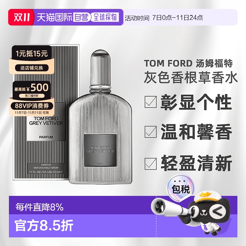 欧洲直邮tom ford 汤姆福特香水新款男士灰色香根草香水持久正品