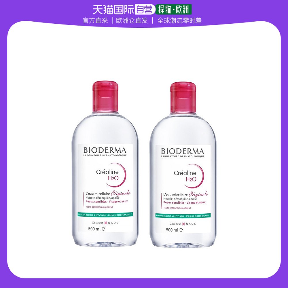 欧洲直邮Bioderma贝德玛粉水舒妍多效洁肤液卸妆水500ml*2瓶装