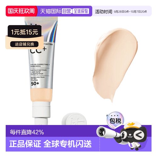欧洲直邮It Cosmetics依科美遮瑕款小银管CC霜32ml粉底液服帖正品