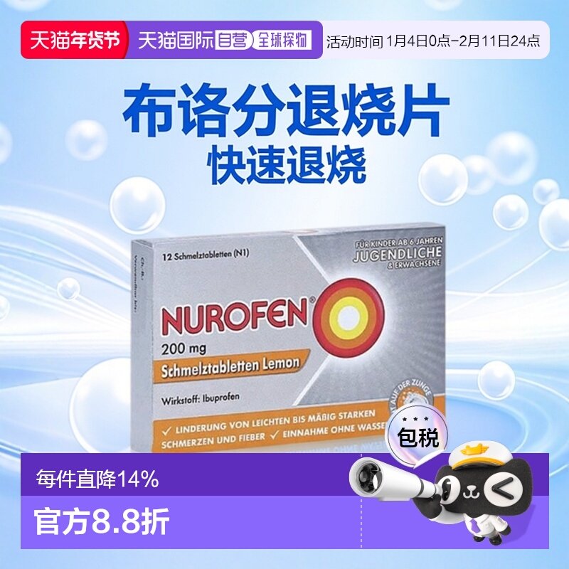 欧洲直邮德国药房Nurofen儿童布诺芬发烧退烧止痛口溶片12粒 6岁+,OTC药品/国际医药,国际解热镇痛用药,淘宝优惠券,粉丝福利购,淘宝优惠卷