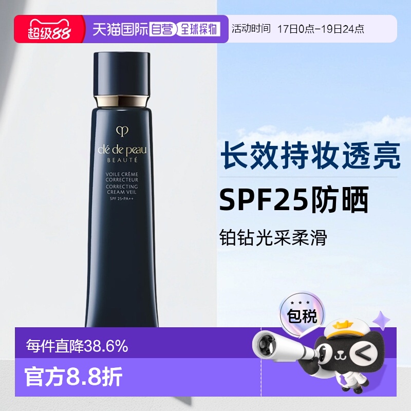 CPB肌肤之钥铂钻光采柔滑妆前霜SPF25长效持妆透亮37ml隔离防晒