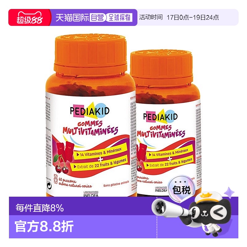 欧洲直邮Pediakid佩迪克儿童复合维生素120粒多种多维锌矿物质