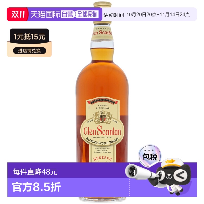 欧洲直邮glen scanlan格兰沙朗威士忌40%1L法国原装进口洋酒