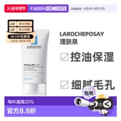 欧洲直邮理肤泉mat乳水杨酸控油保湿 清爽油皮净肤平衡乳液面霜