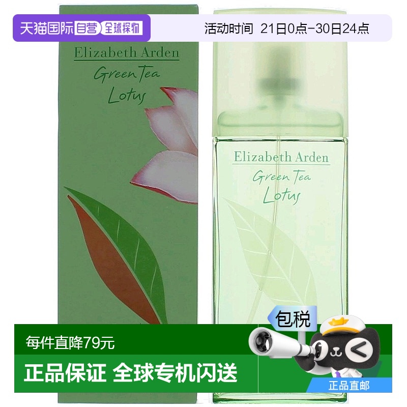 欧洲直邮Elizabeth Arden雅顿女士淡香水100ml绿茶清莲柔和自然