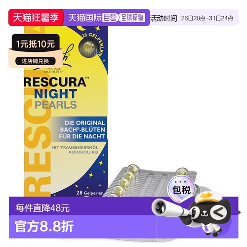 德国药房BACH巴赫天然花精助眠药丸28粒帮助睡眠缓解压力樱桃安眠