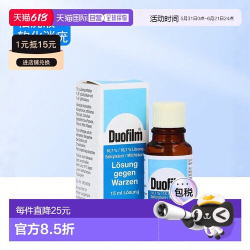 欧洲直邮德国药房Stada水杨酸乳酸祛疣液15ml软化消融疣