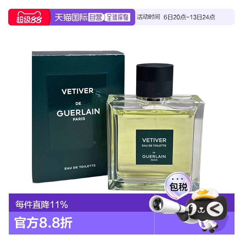 欧洲直邮Guerlain娇兰香水 满堂红香根草 持久留香50/100ml正品