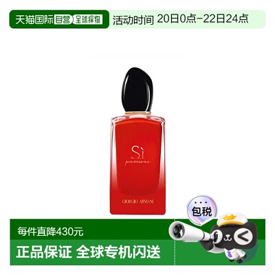 欧洲直邮ARMANI阿玛尼 香水 Si红挚爱 迷情版PASSIONE 浓香正品