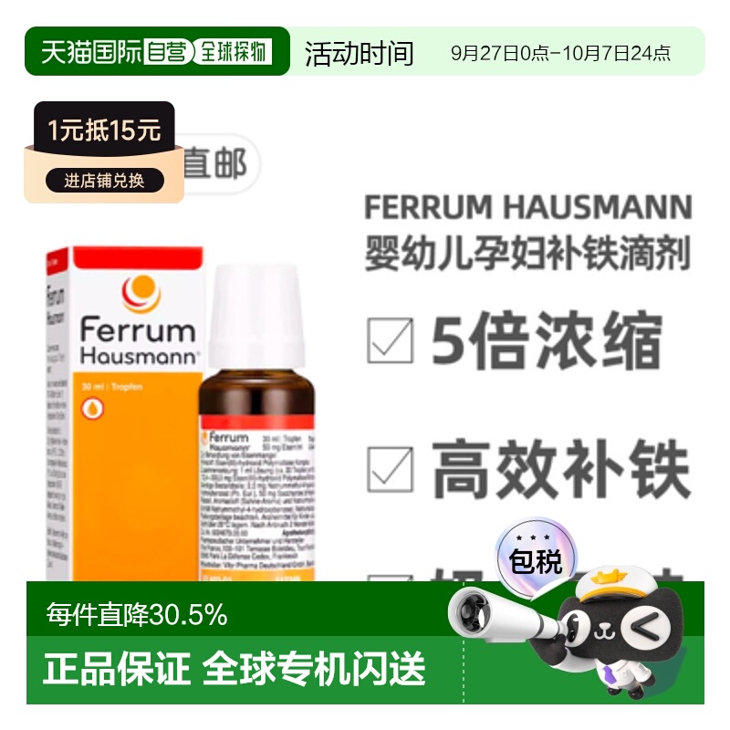 欧洲直邮德国药房Ferrum婴幼儿补铁滴剂30ml奶香口服早产孕妇铁剂