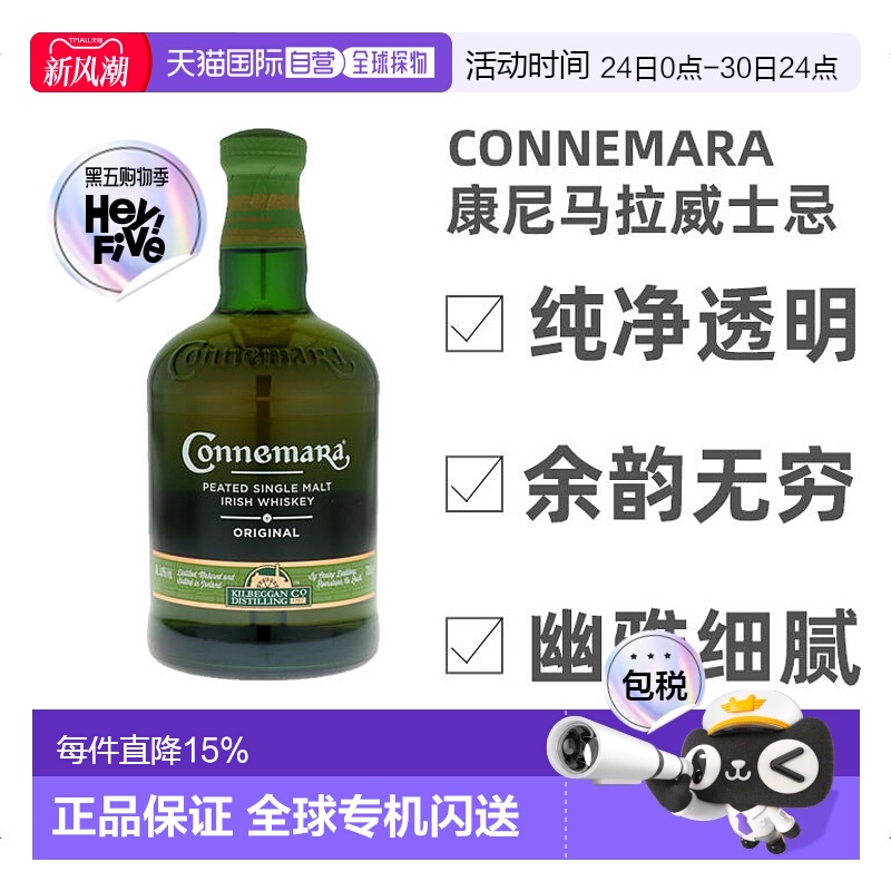 connemara单一麦芽威士忌爱尔兰